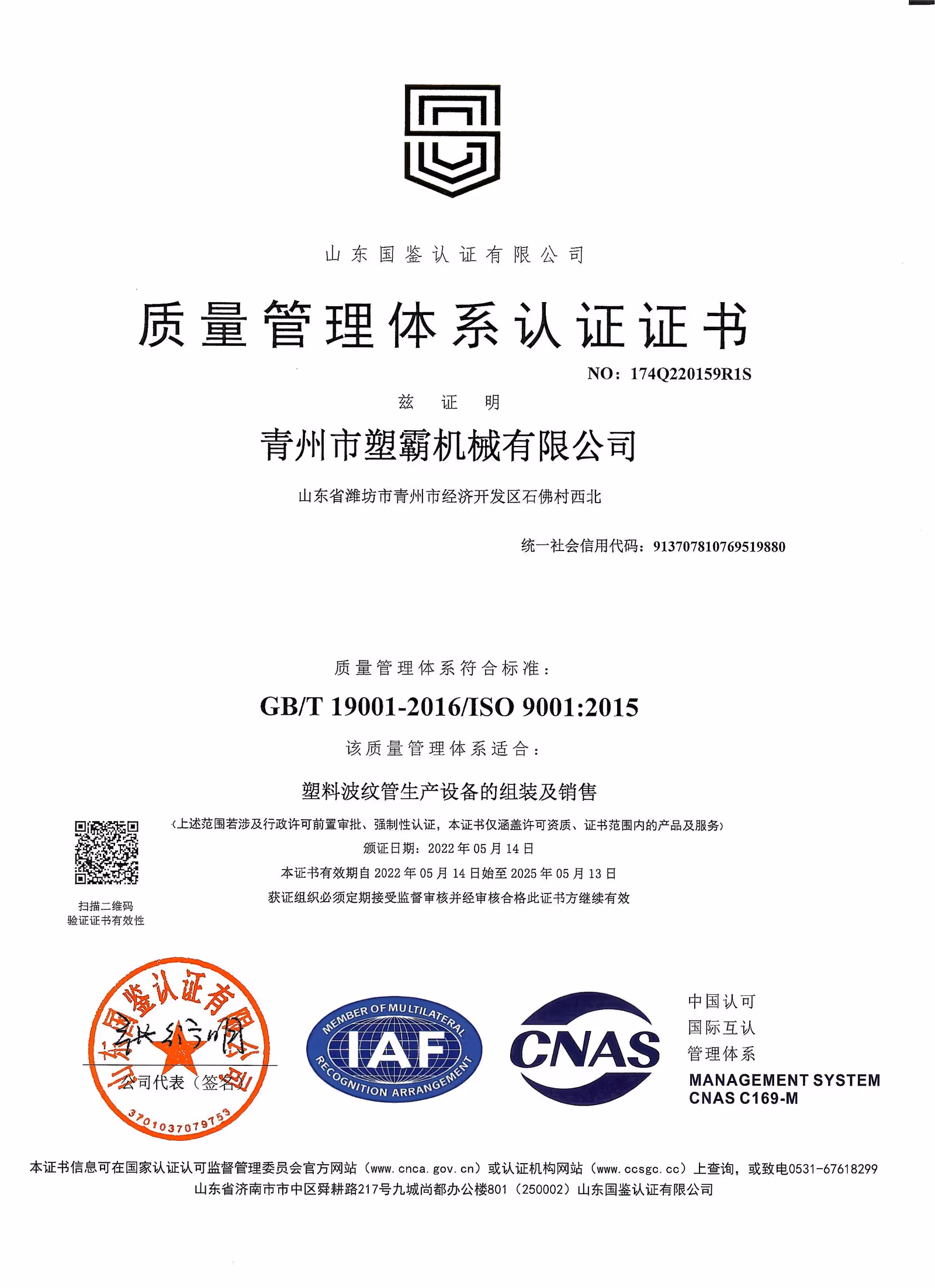 Quality Management System (Chinese)