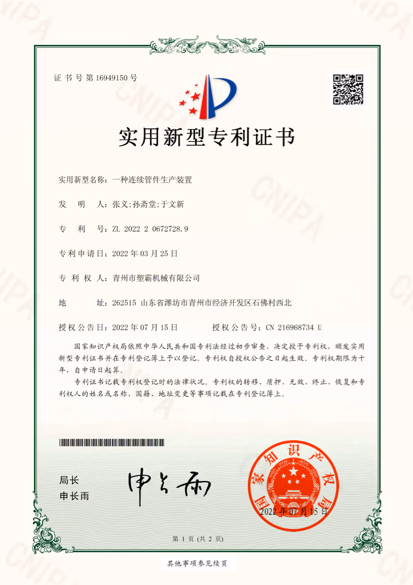 Continuous Pipe Fitting Production Device