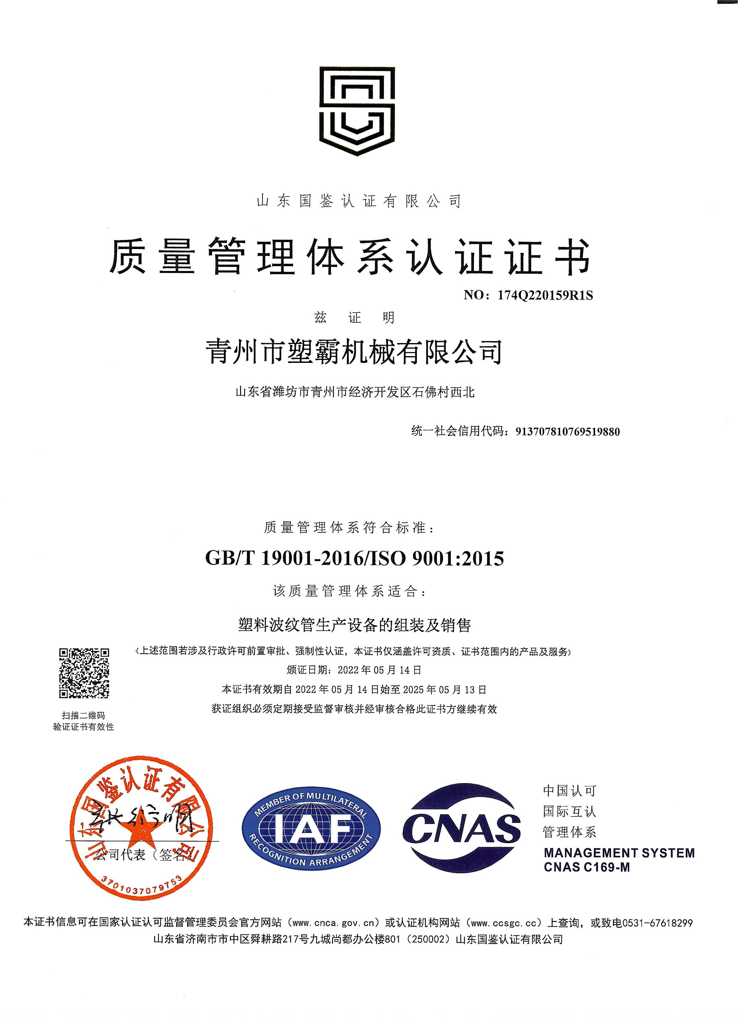 Quality Management System (Chinese)
