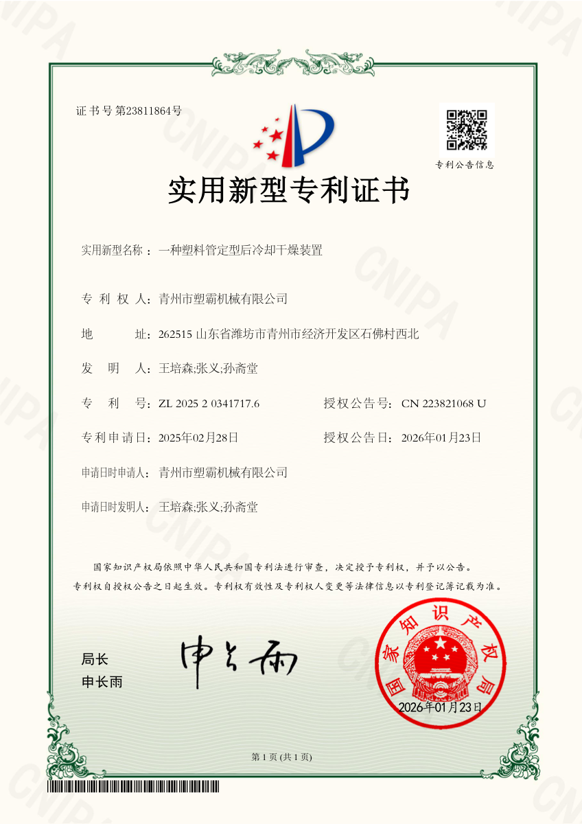ZL 2025 2 0341717.6 — Cooling & Drying Device (2026)