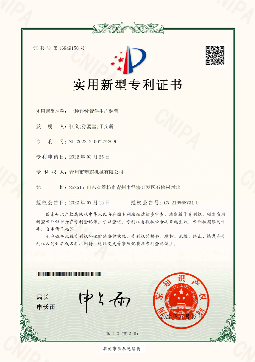 Continuous Pipe Fitting Production Device